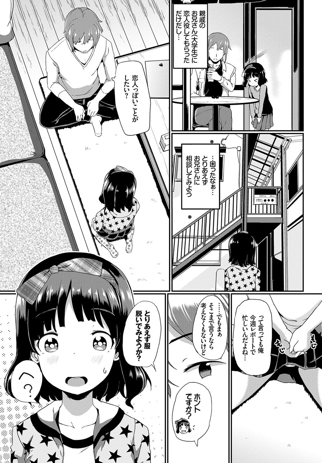 ホンモノカレシページ3