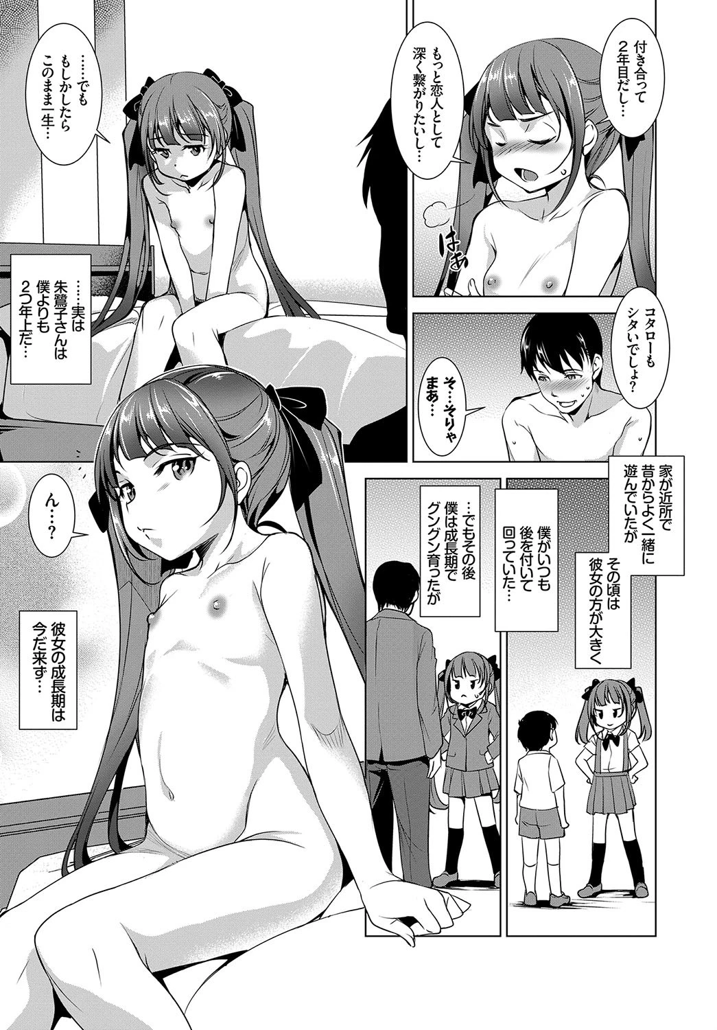 朱鷺子さんは成長しないページ3
