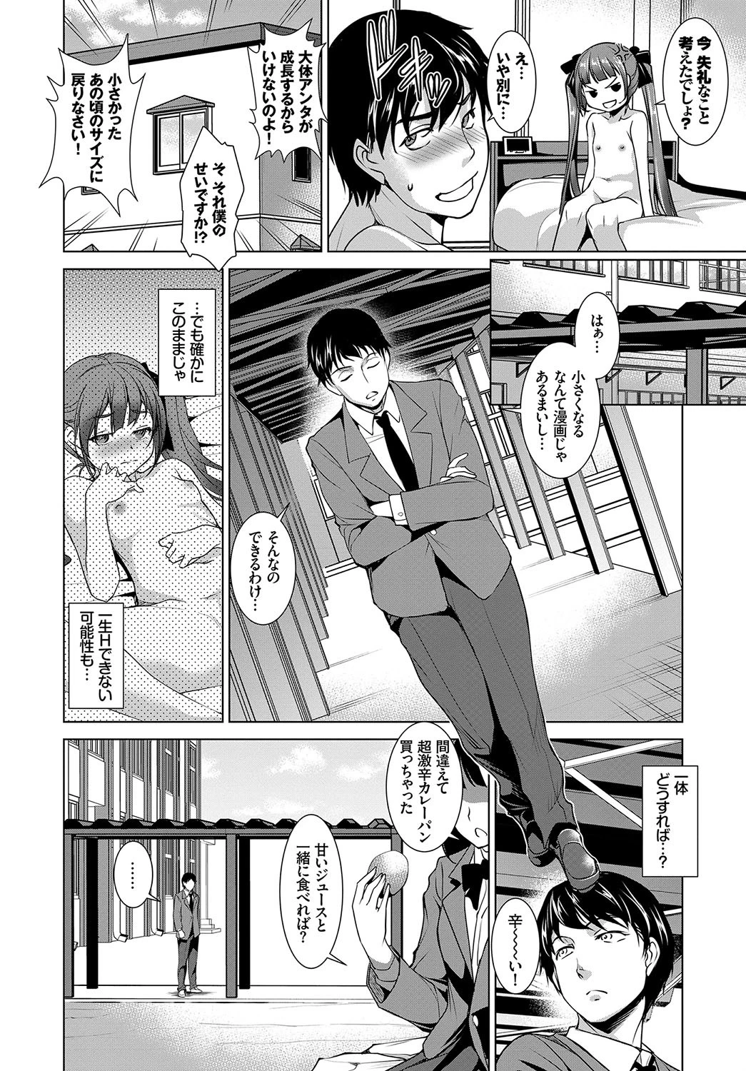 朱鷺子さんは成長しないページ4