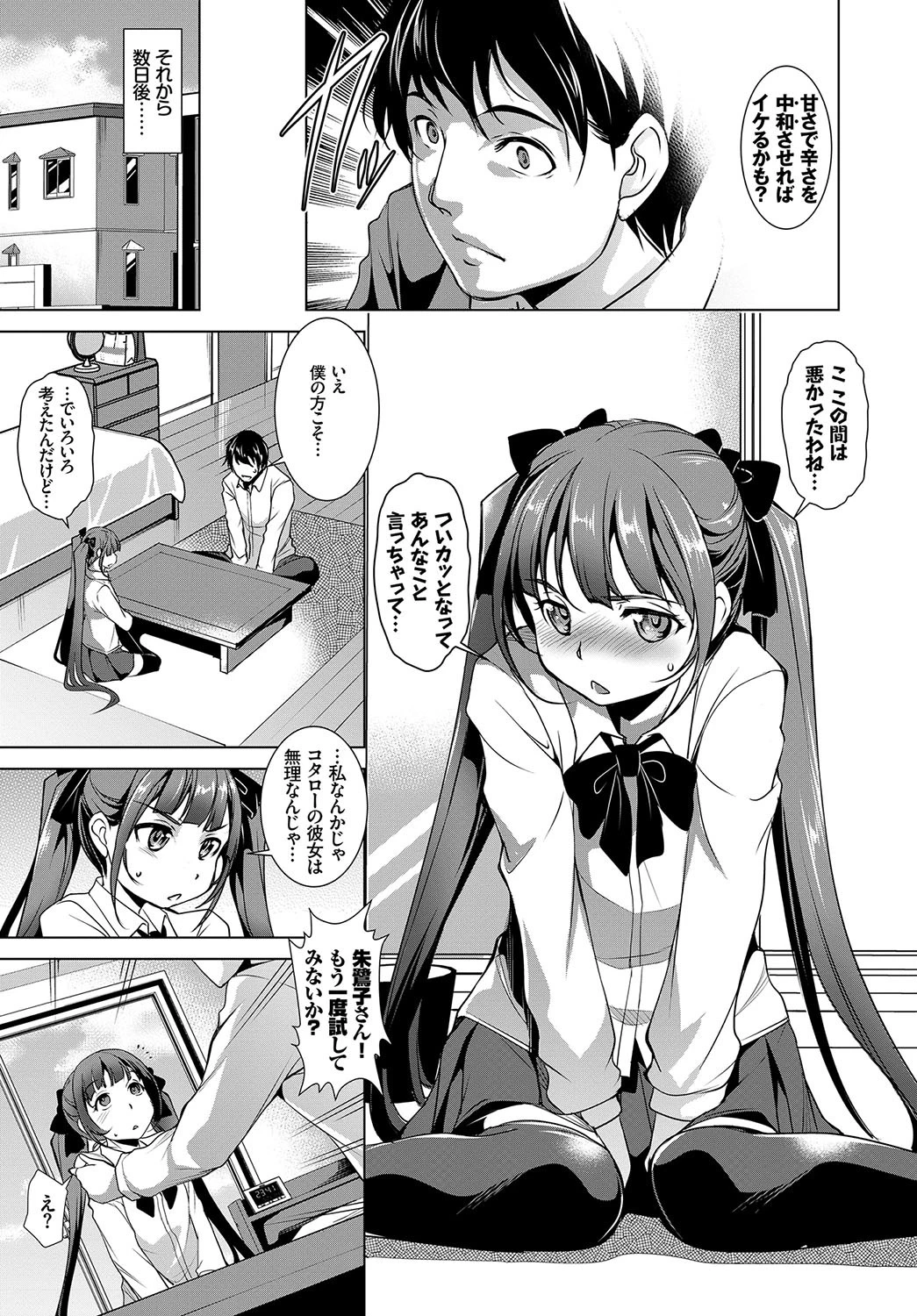 朱鷺子さんは成長しないページ5