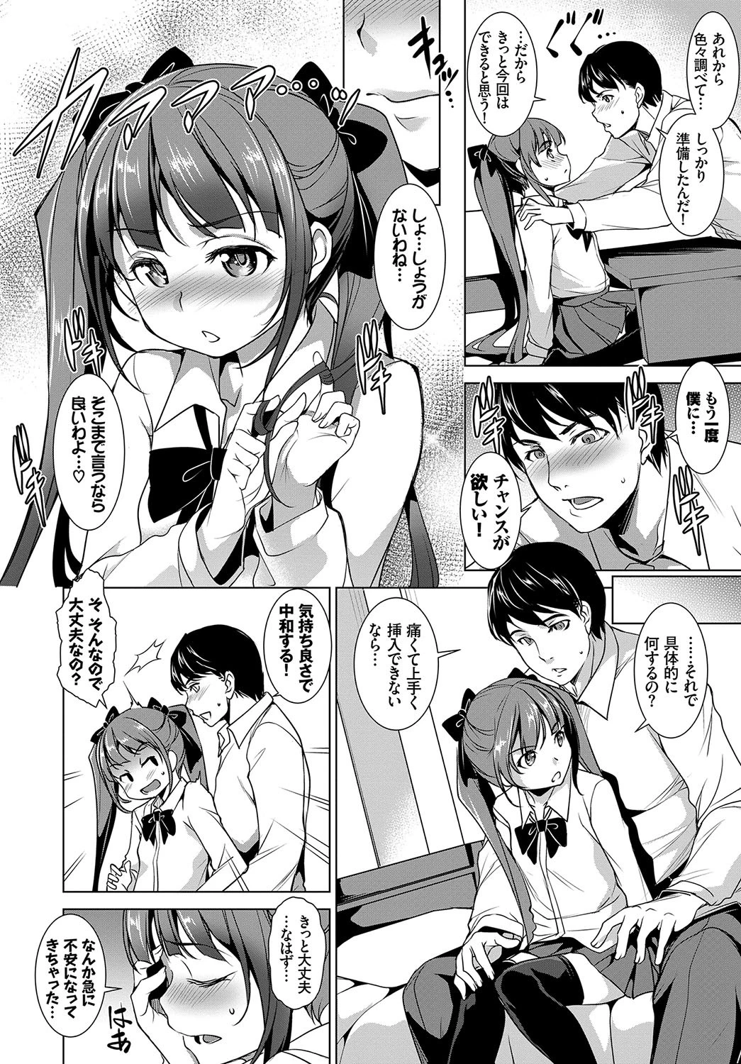 朱鷺子さんは成長しないページ6