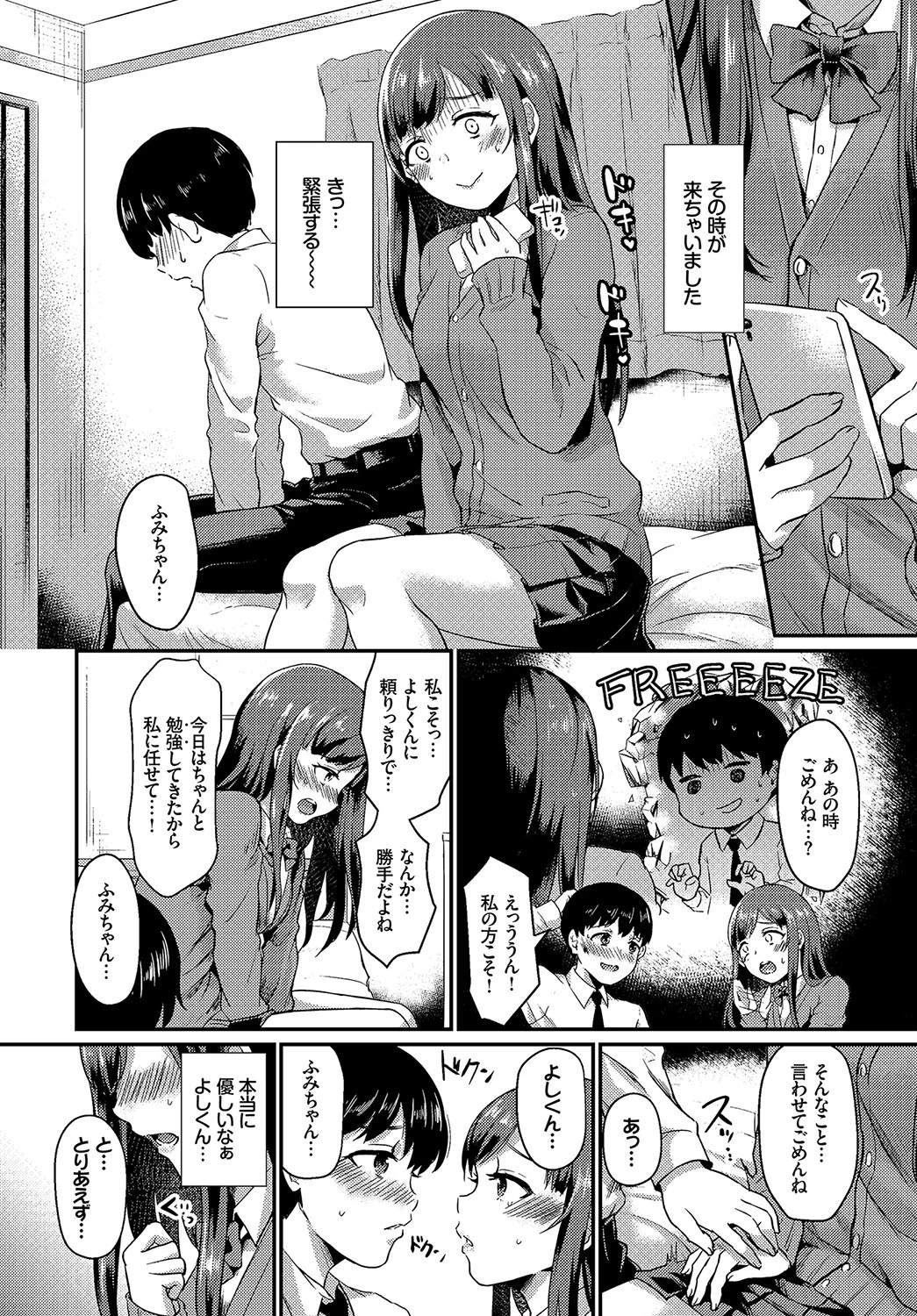発情☆マニュアルページ2