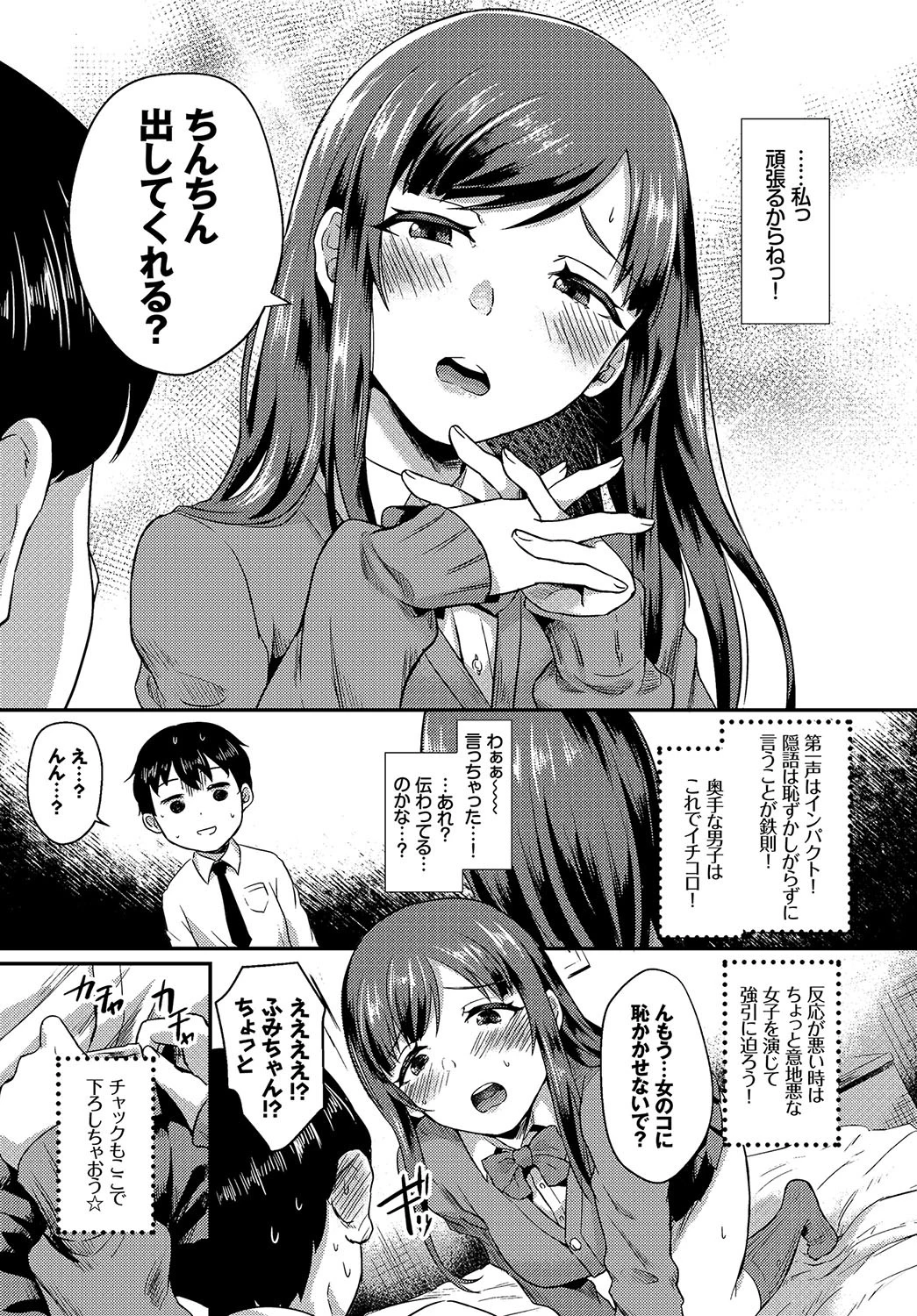 発情☆マニュアルページ3