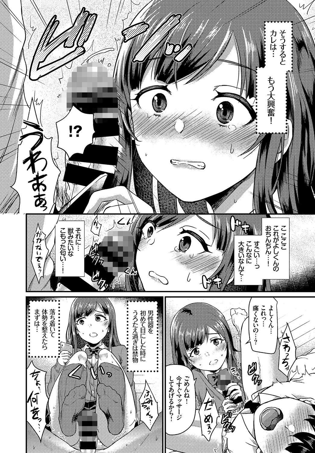 発情☆マニュアルページ4