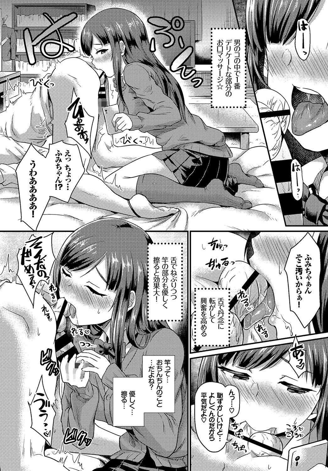 発情☆マニュアルページ8