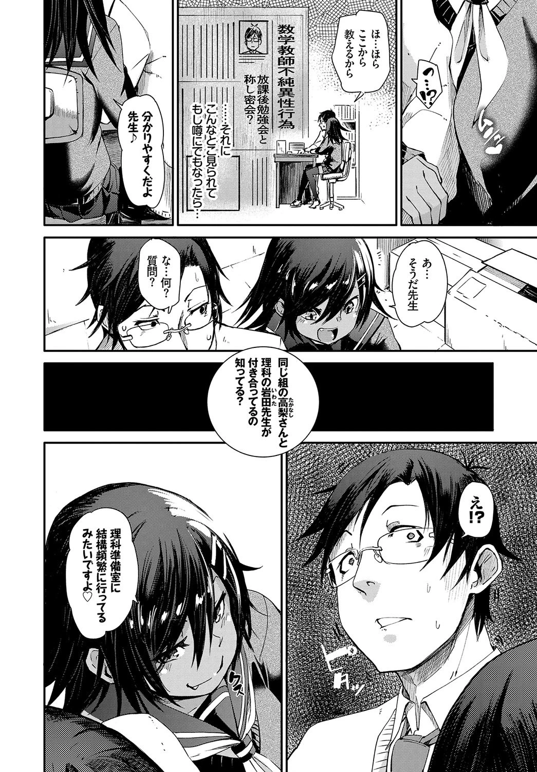小悪魔タッチページ2