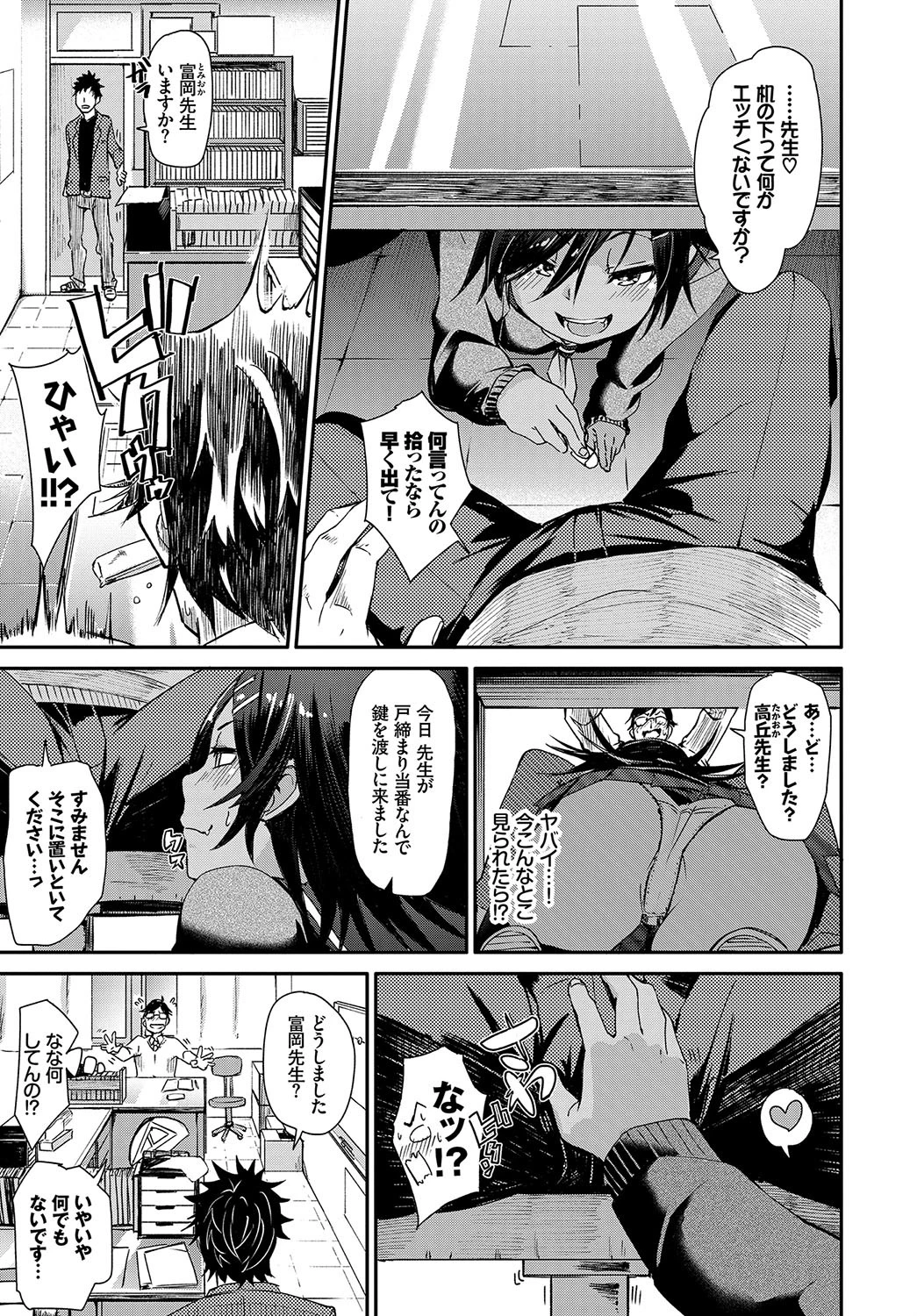 小悪魔タッチページ5