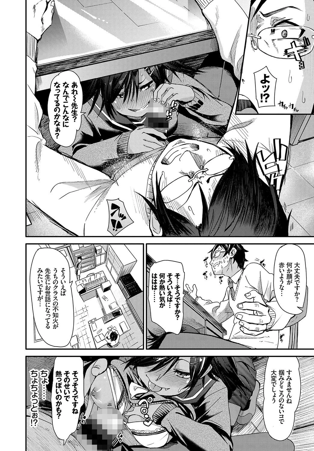 小悪魔タッチページ6