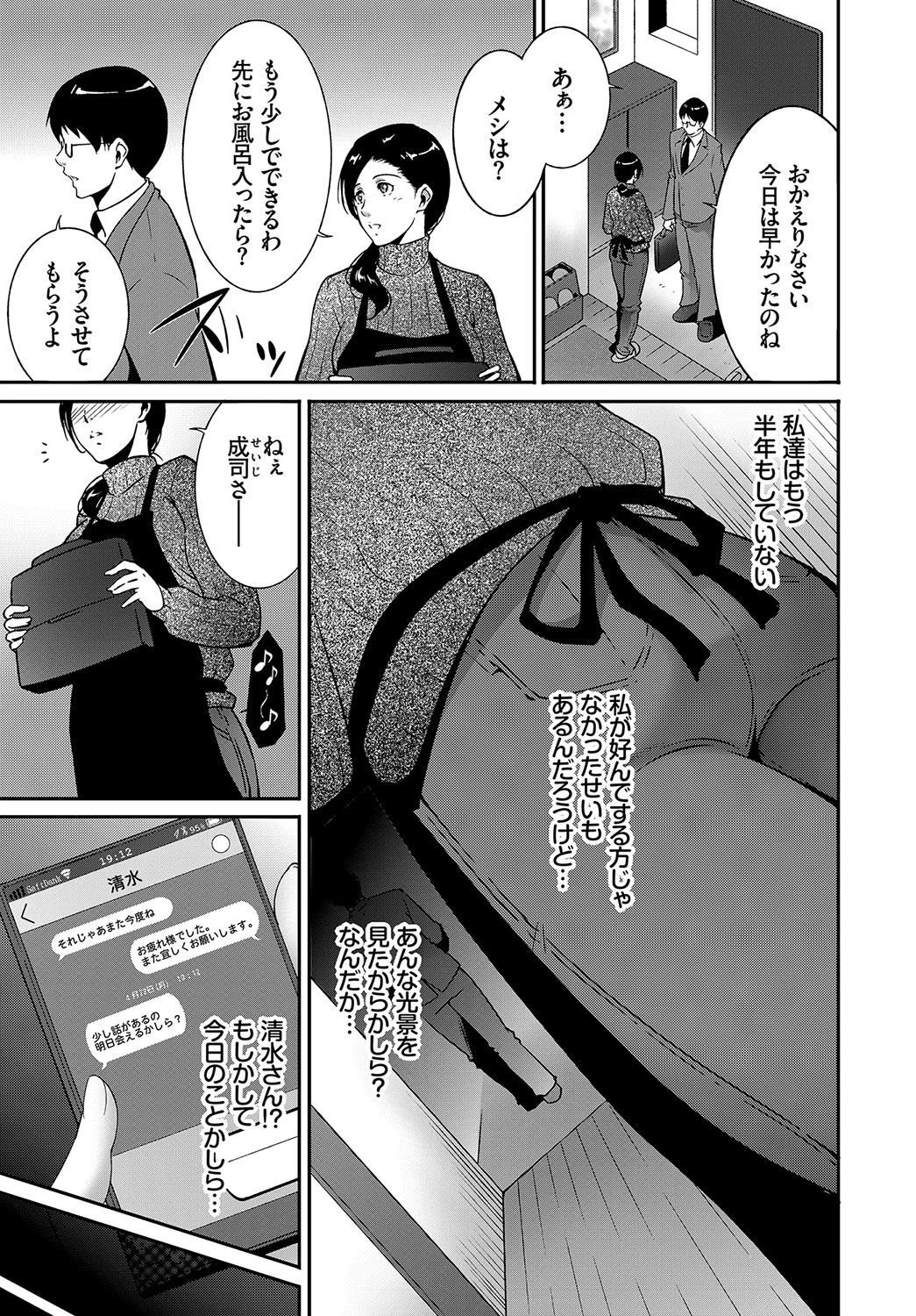 歪にあるがままページ3