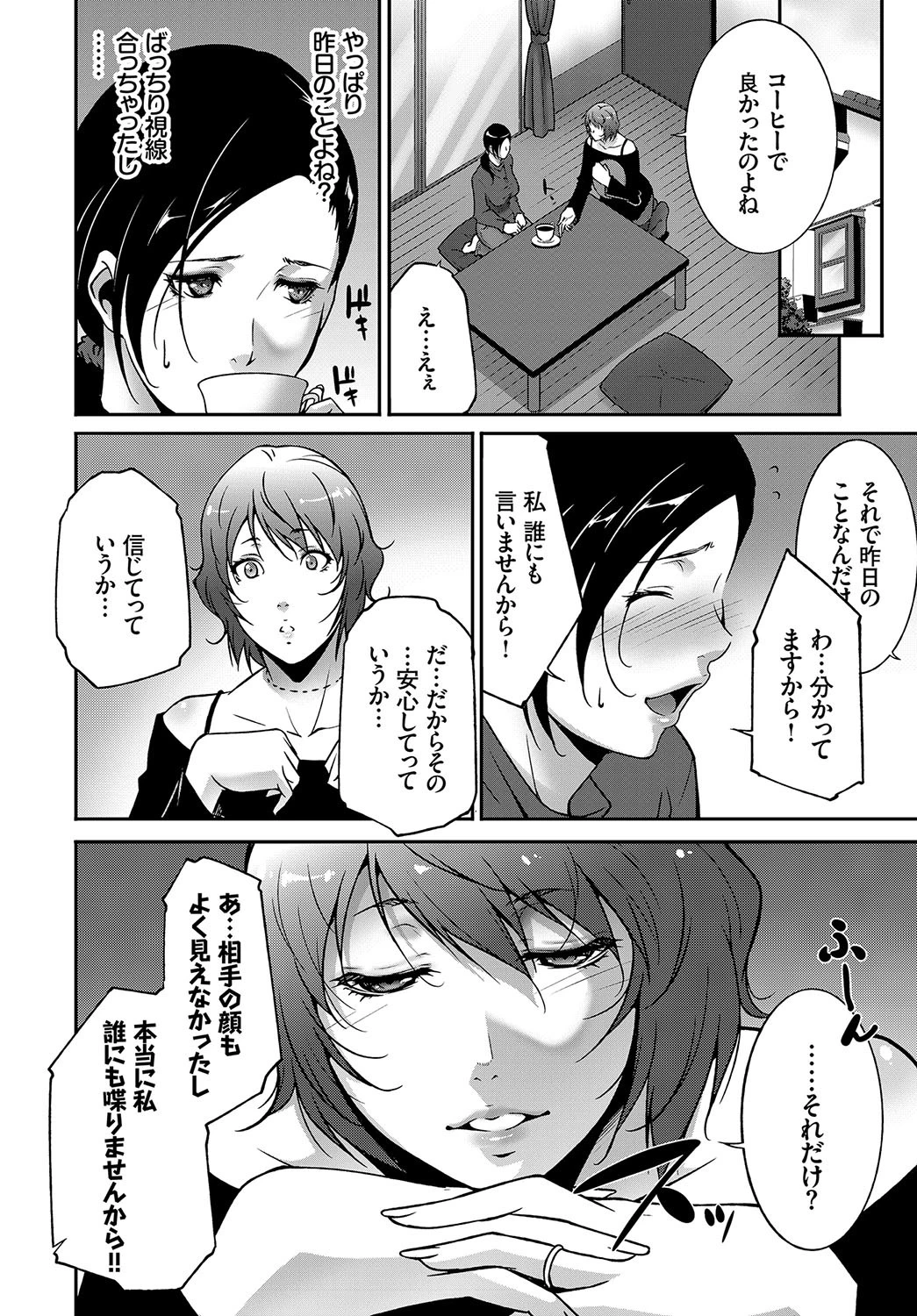 歪にあるがままページ4