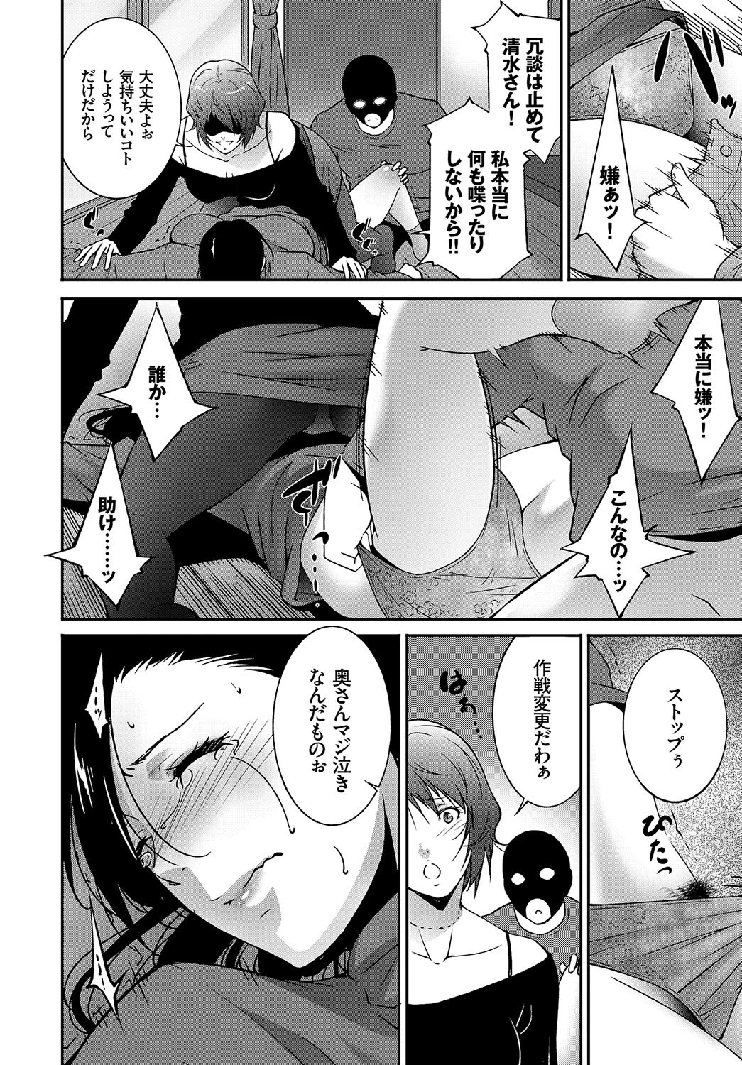 歪にあるがままページ6