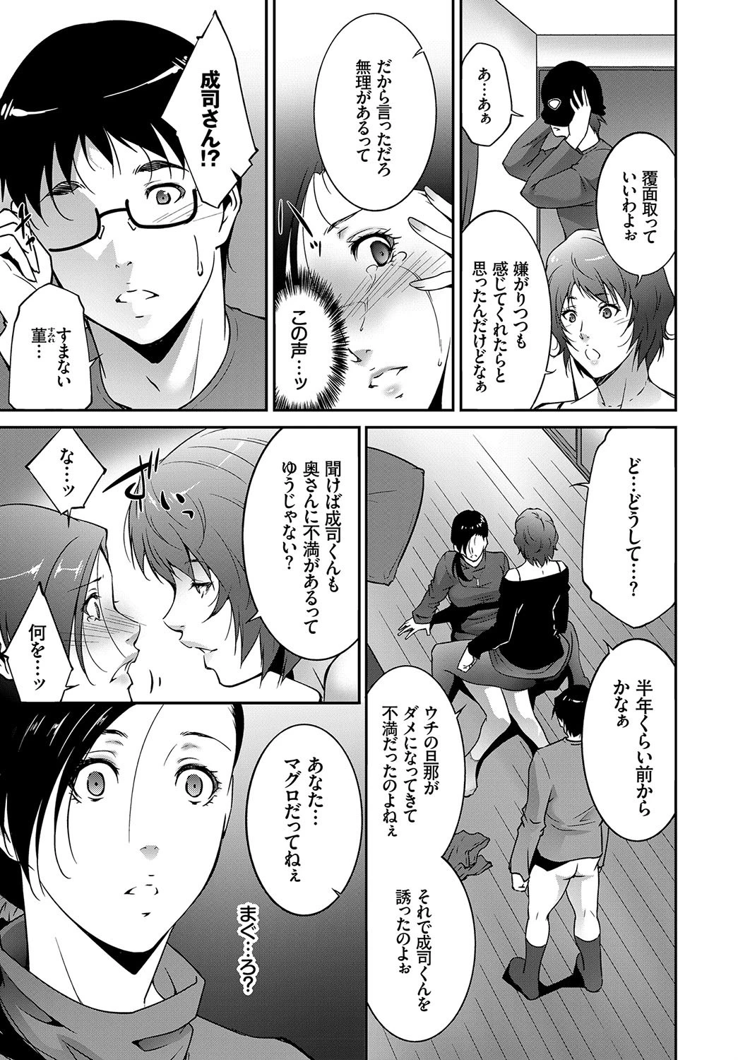 歪にあるがままページ7