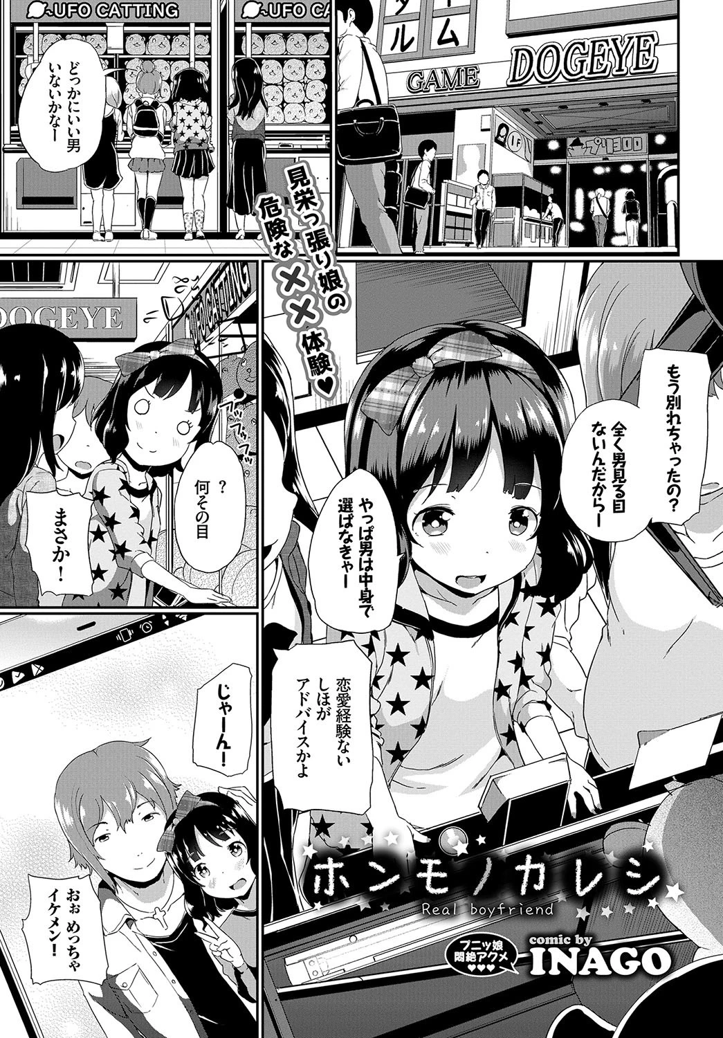 COMIC BAVEL 2018年5月号ページ12