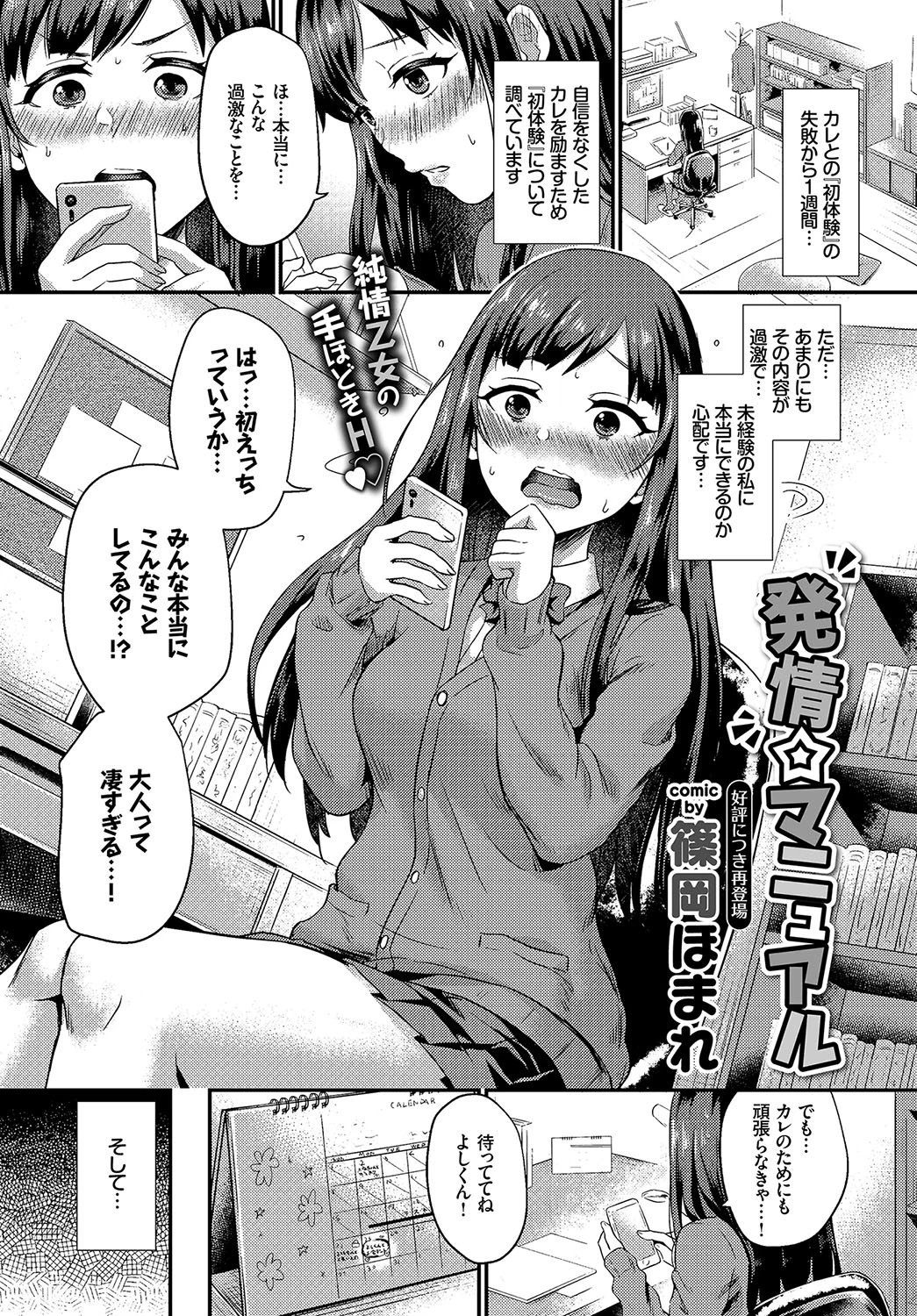 COMIC BAVEL 2018年5月号ページ14
