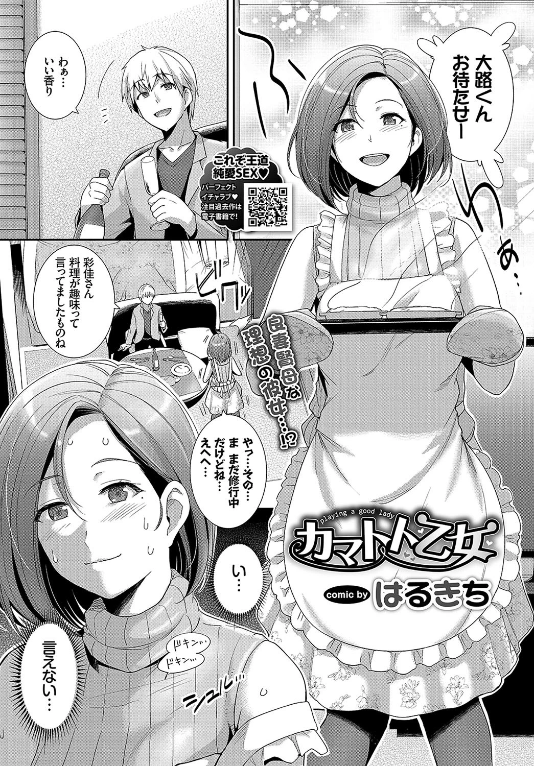 COMIC BAVEL 2018年6月号ページ5