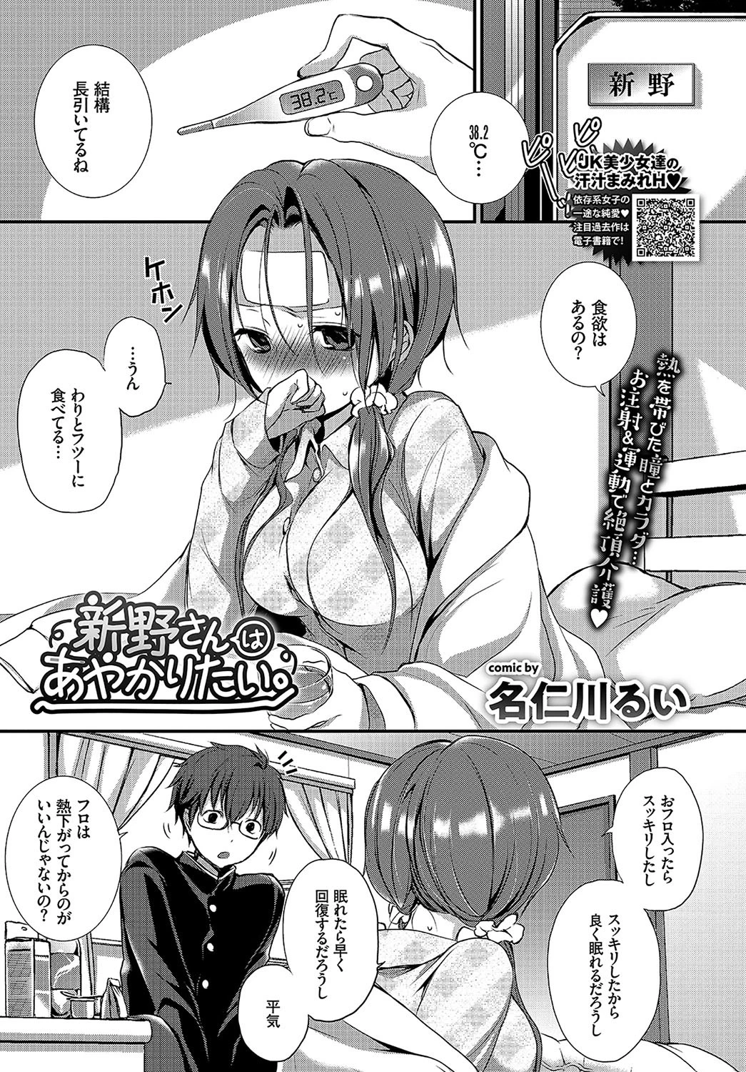COMIC BAVEL 2018年6月号ページ10