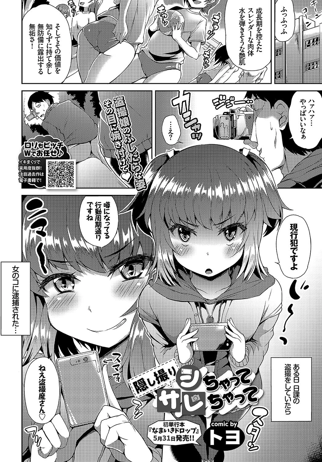 COMIC BAVEL 2018年6月号ページ20