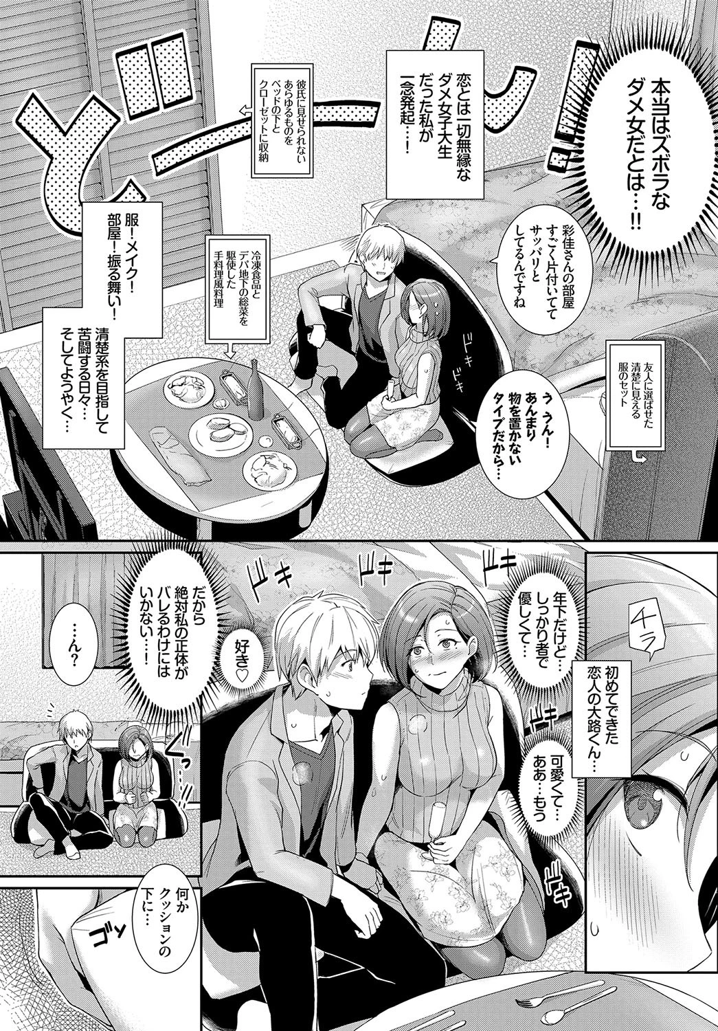 カマトト乙女ページ2