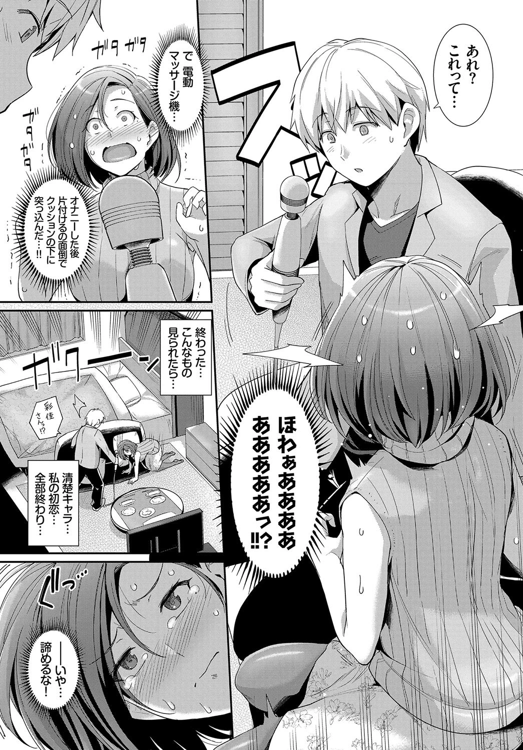 カマトト乙女ページ3
