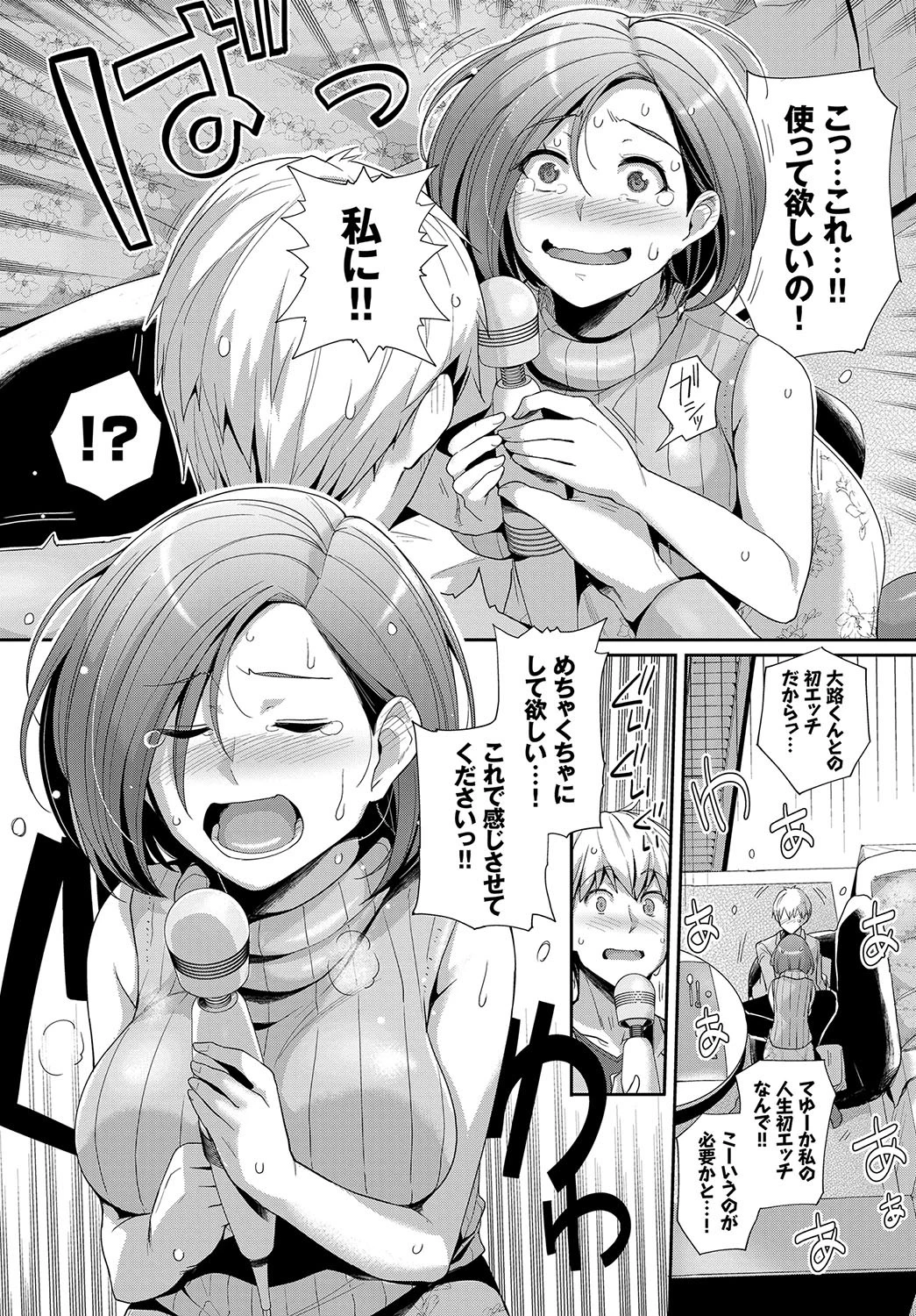 カマトト乙女ページ4