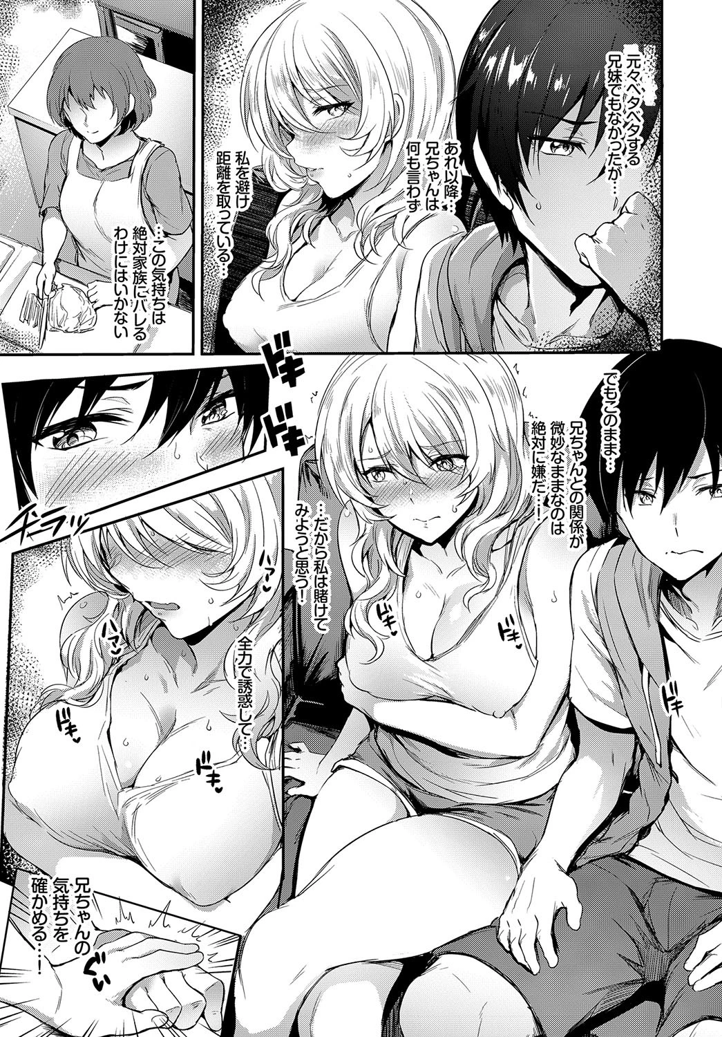 とりっくSisterページ3