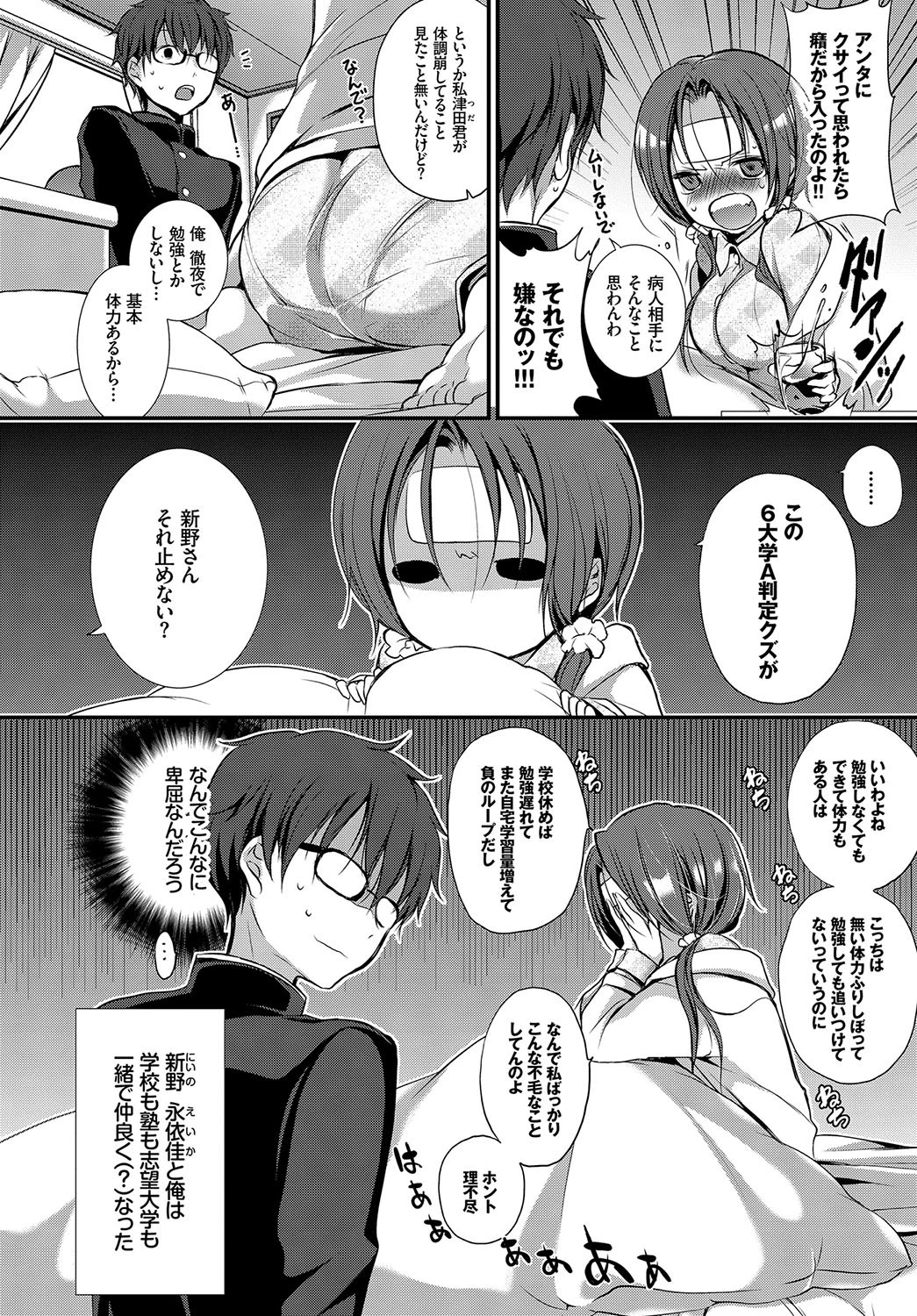 新野さんはあやかりたい。ページ2