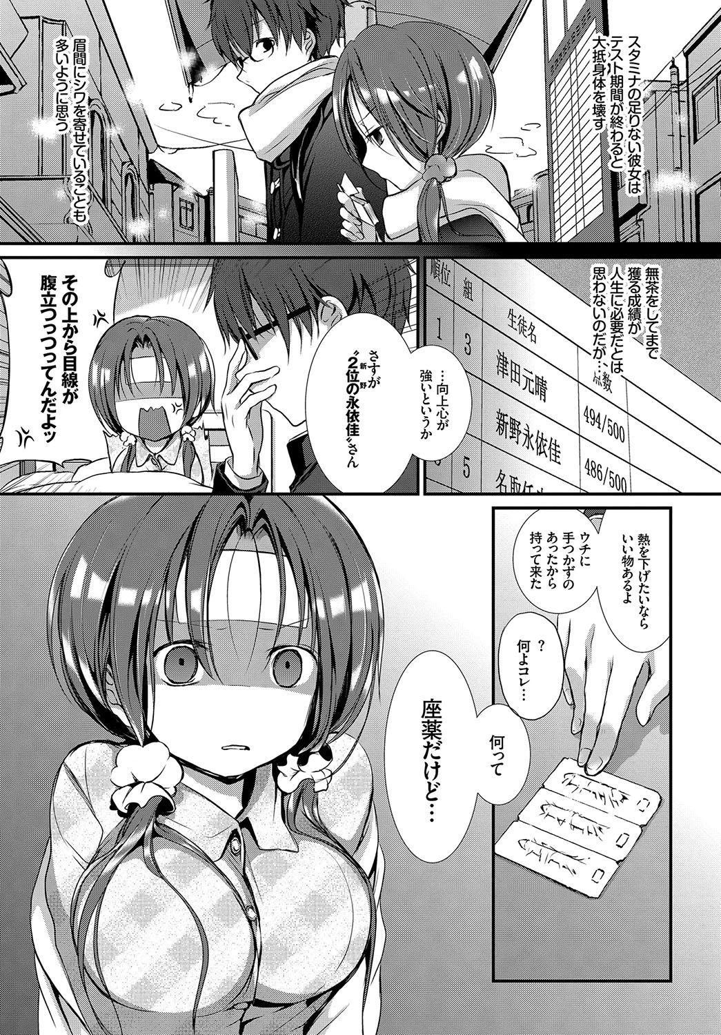 新野さんはあやかりたい。ページ3