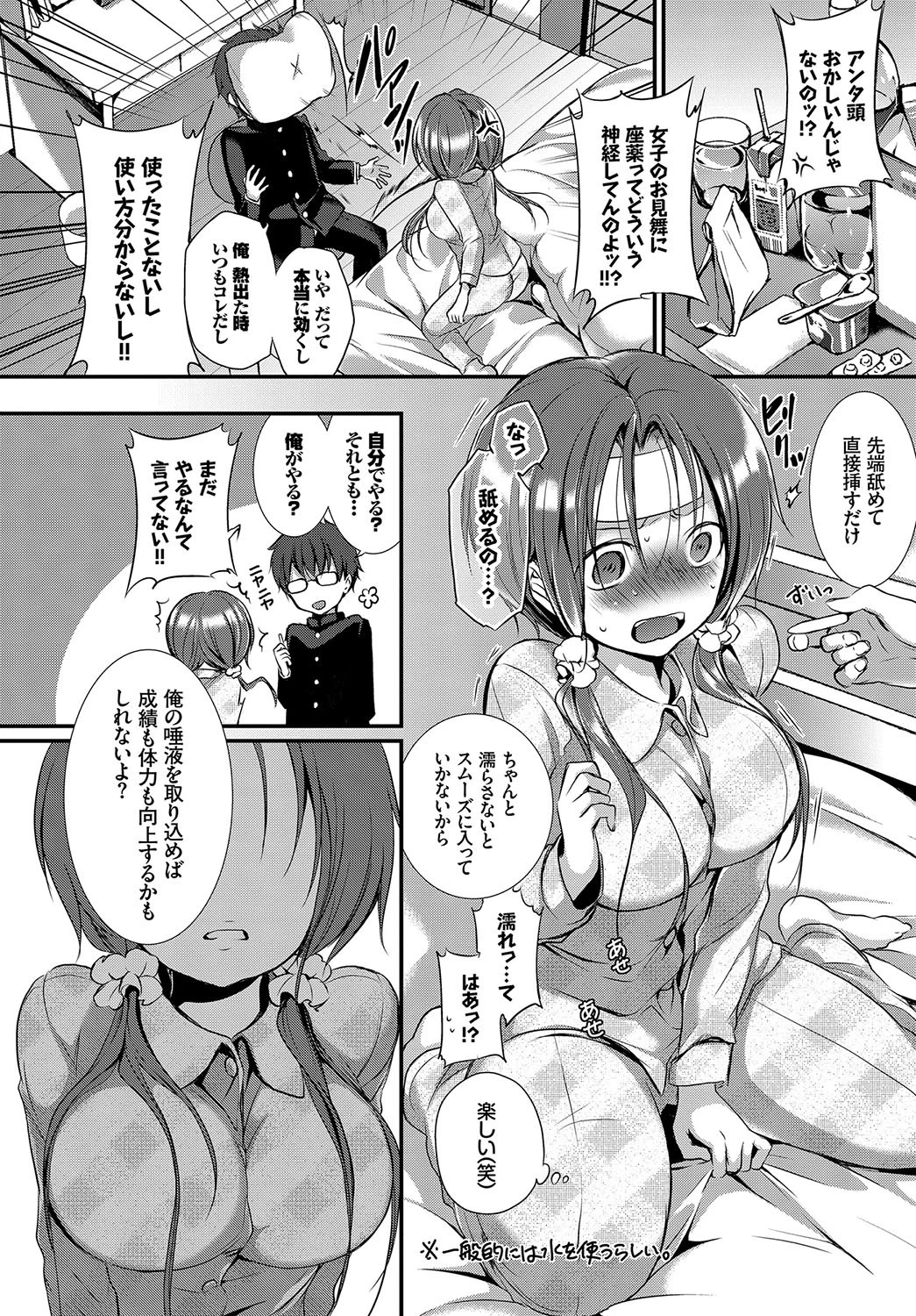 新野さんはあやかりたい。ページ4