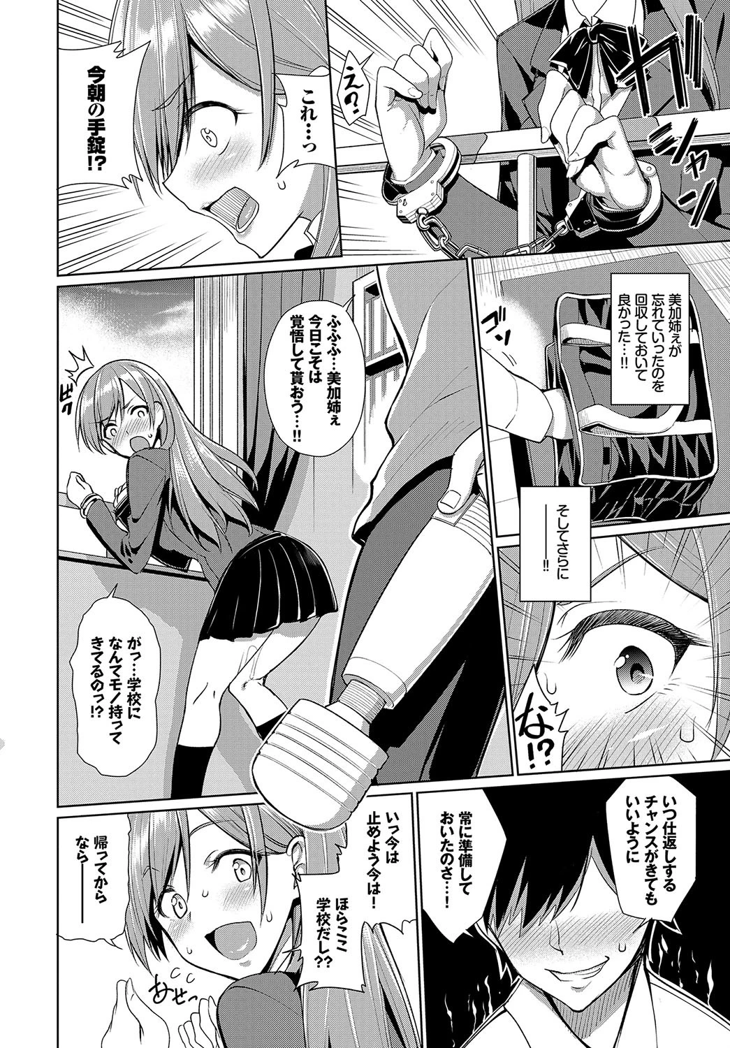 やりかえしページ8