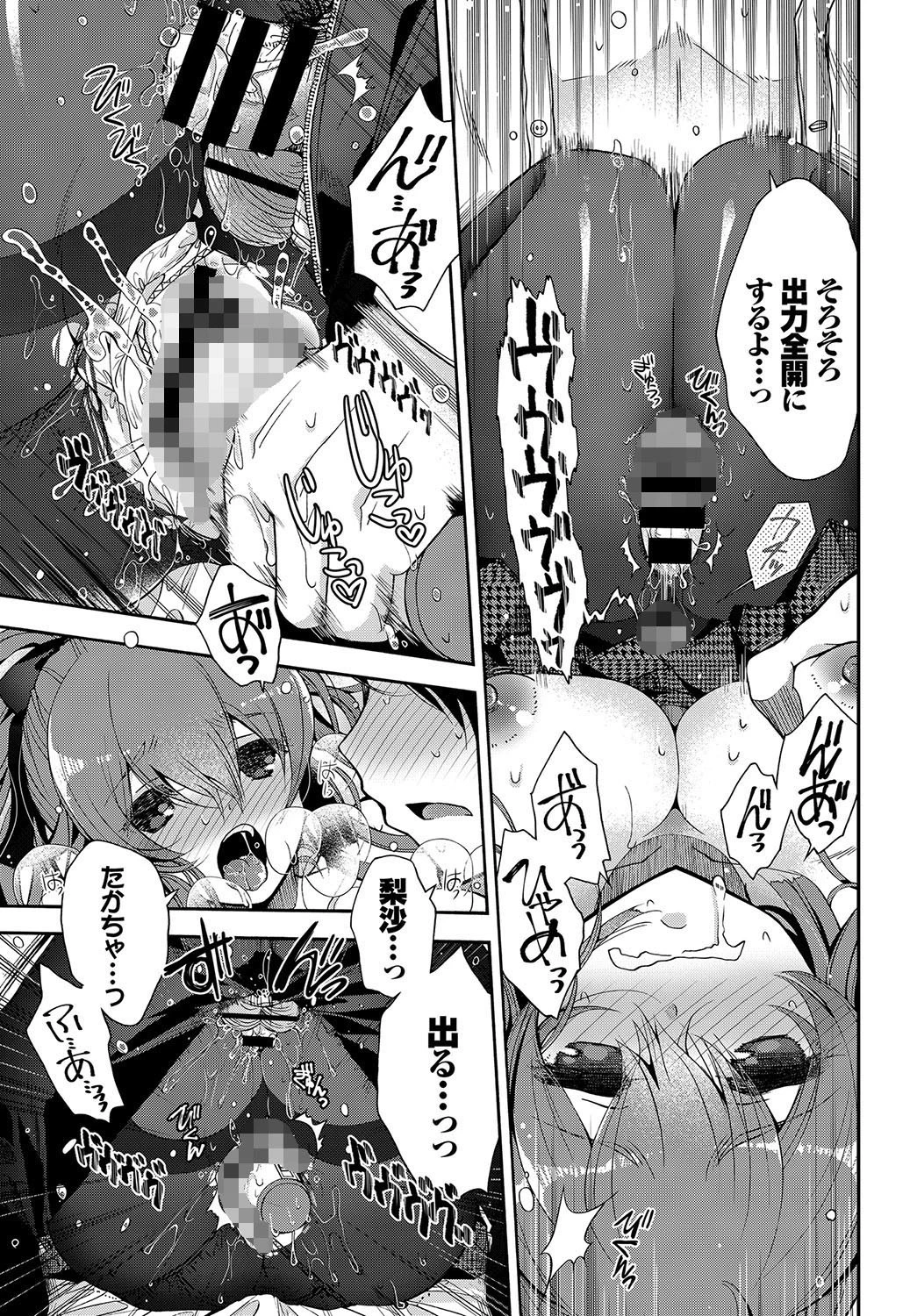 つつまれたいの!ページ3