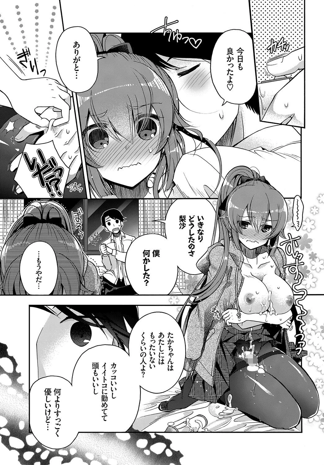 つつまれたいの!ページ5