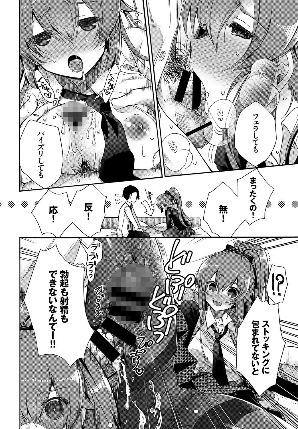 つつまれたいの!ページ6