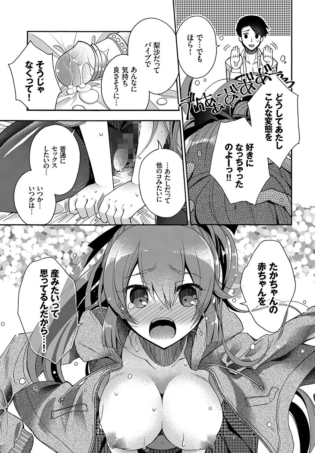 つつまれたいの!ページ7