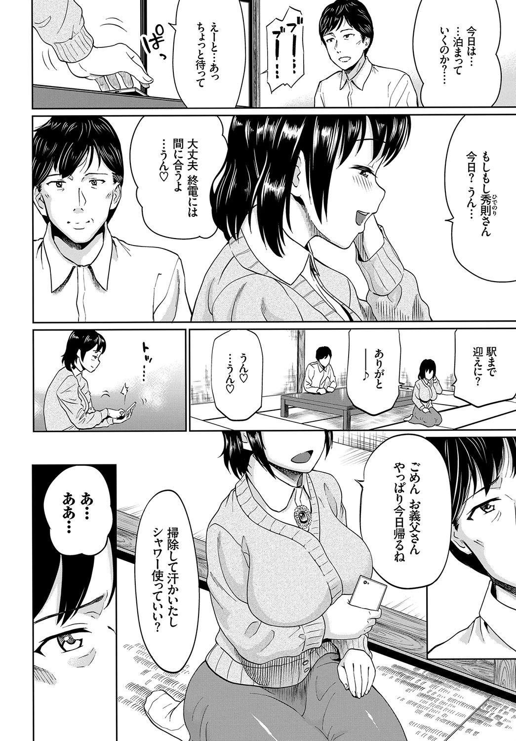 投影相姦ページ4