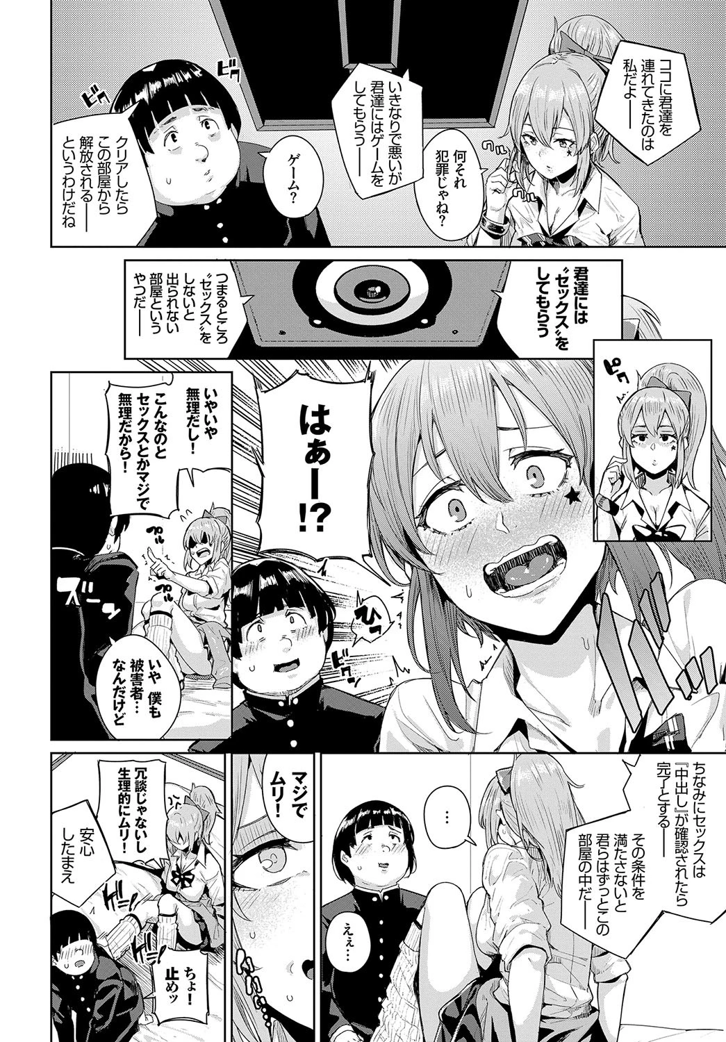ギャル危機一発ページ2