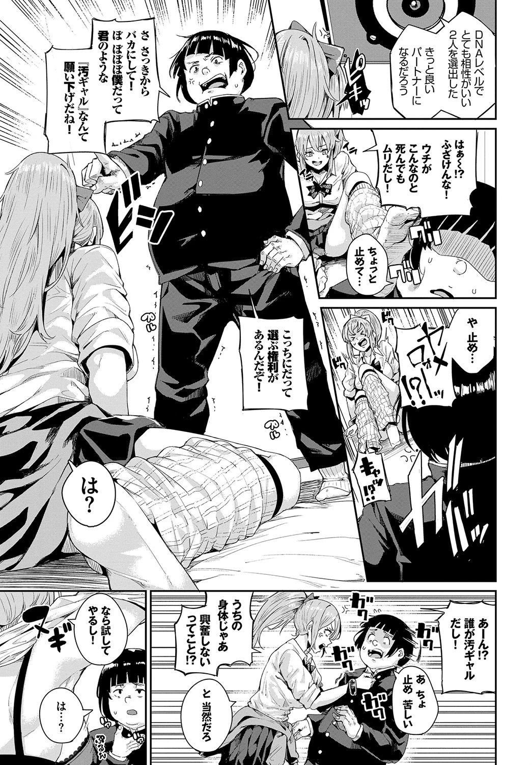 ギャル危機一発ページ3