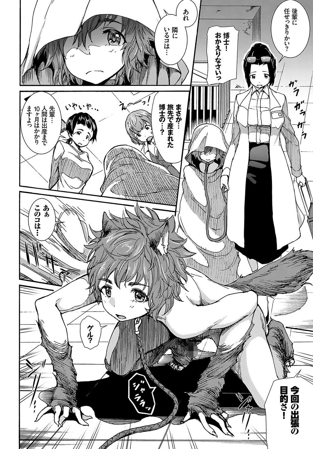 希少生物研究所-オオカミ少年と子作り実験-ページ2