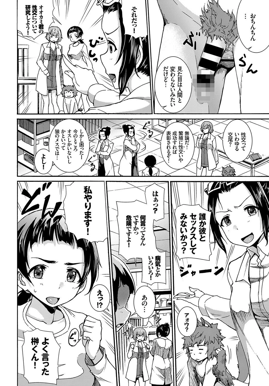 希少生物研究所-オオカミ少年と子作り実験-ページ4