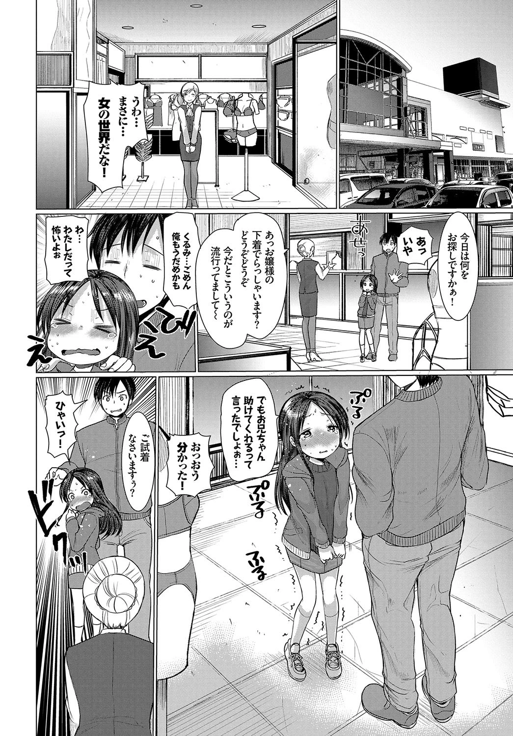 はじめてブラページ2