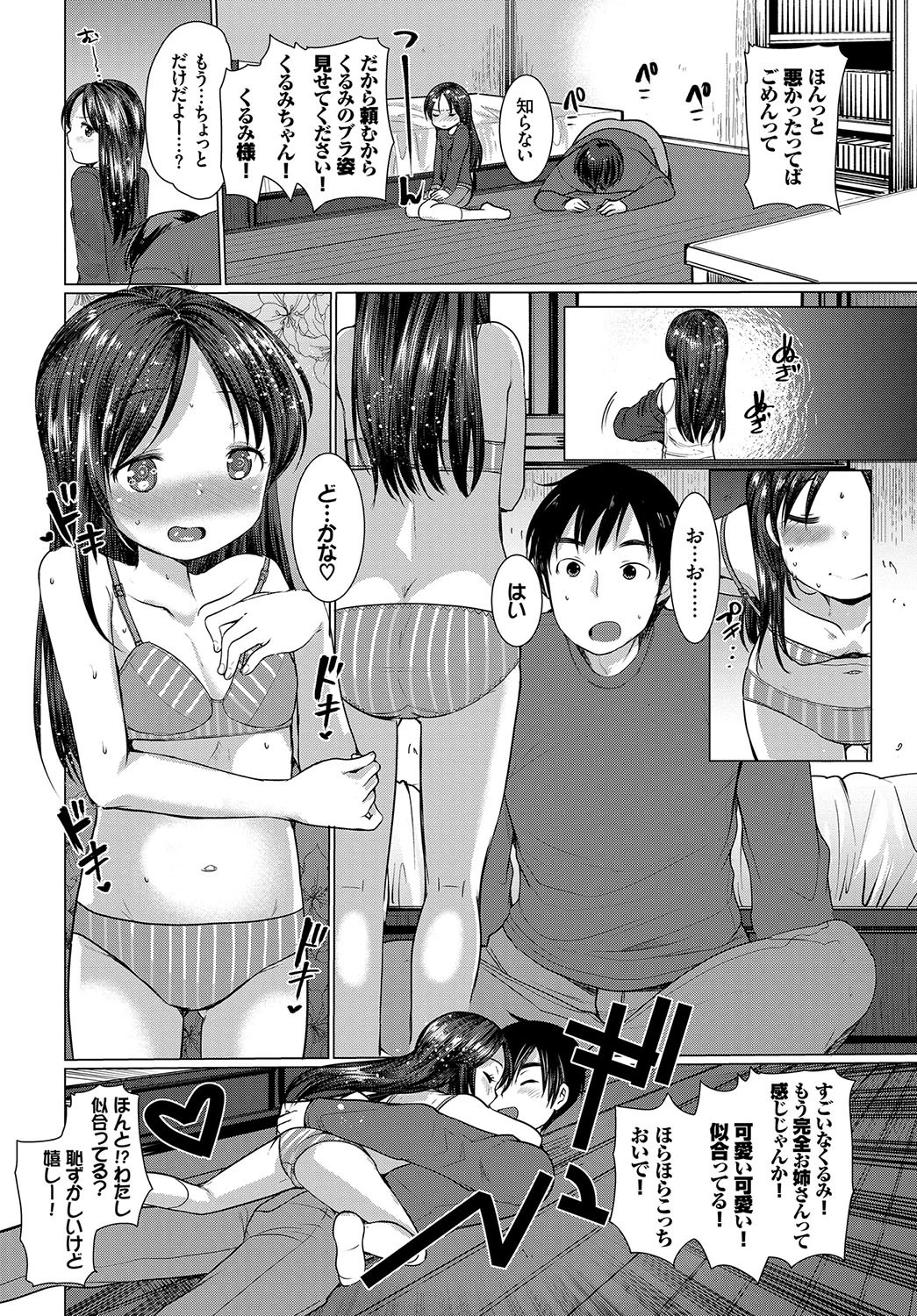 はじめてブラページ4