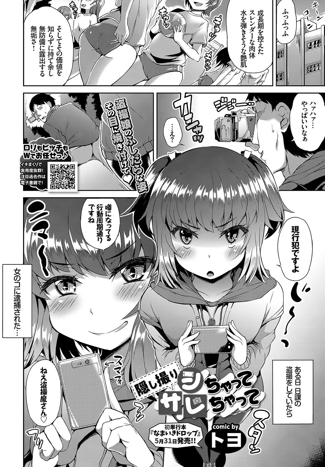 隠し撮りシちゃってサレちゃって