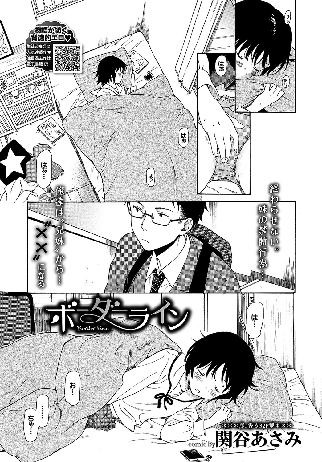 COMIC BAVEL 2018年6月号ページ4