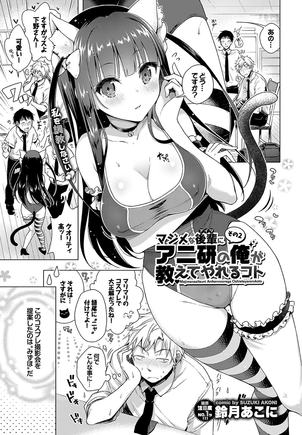 COMIC BAVEL 2018年6月号ページ24