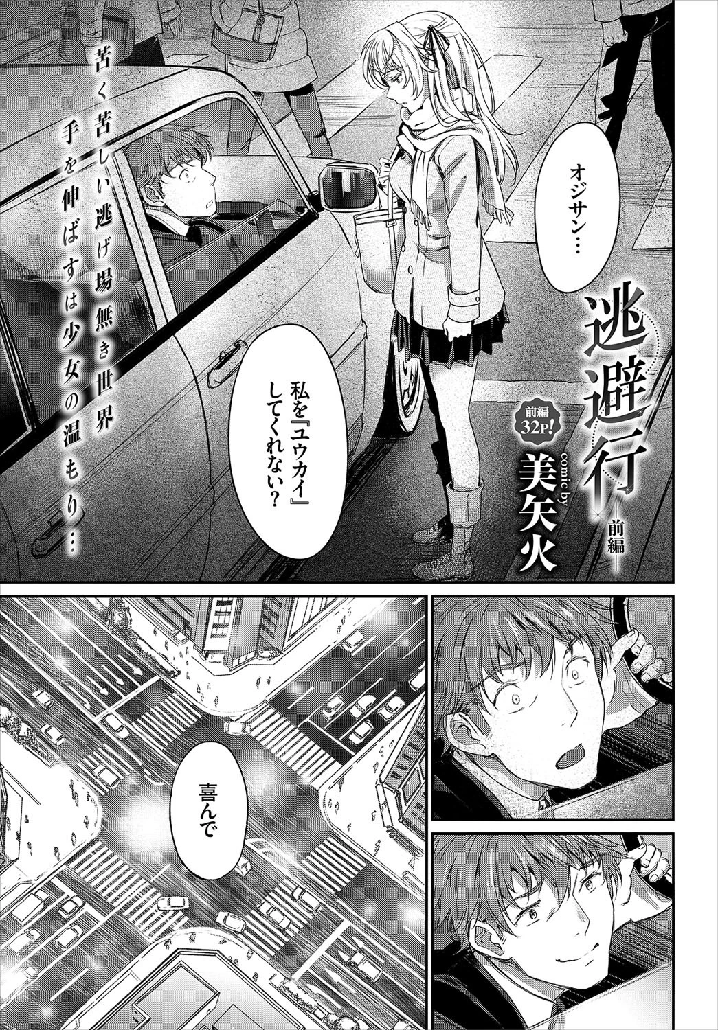 COMIC BAVEL 2018年7月号ページ4