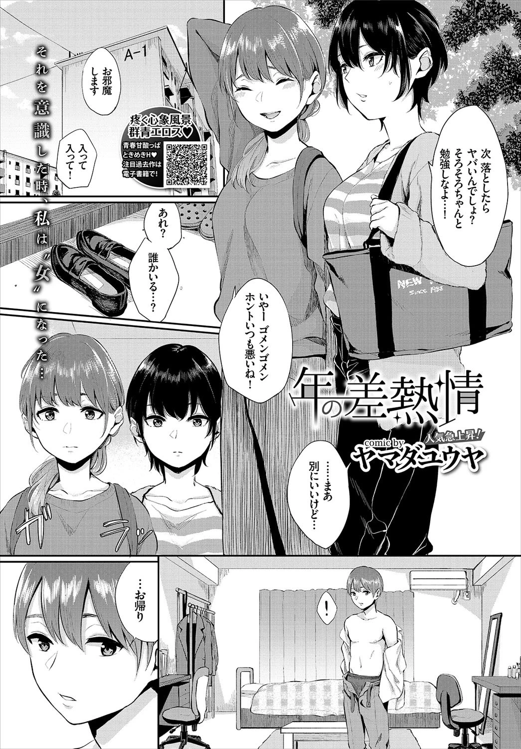 COMIC BAVEL 2018年7月号ページ6