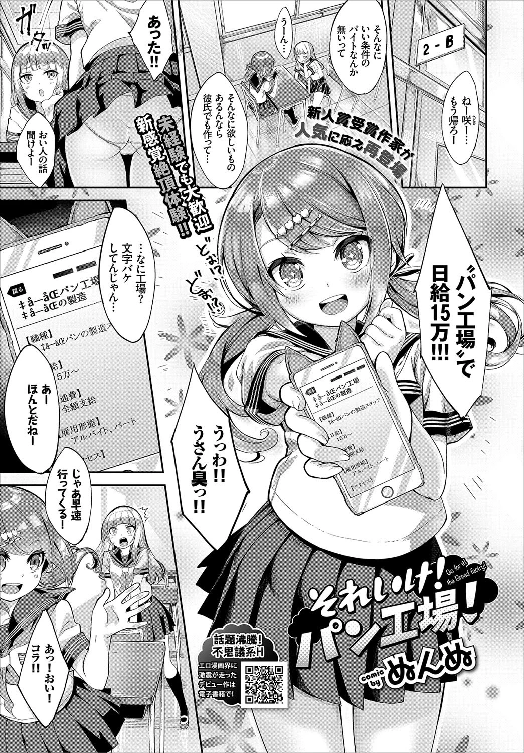 COMIC BAVEL 2018年7月号ページ12