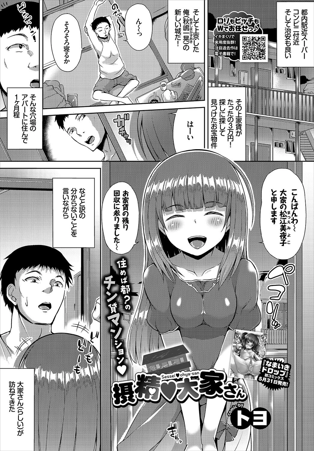 COMIC BAVEL 2018年7月号ページ14