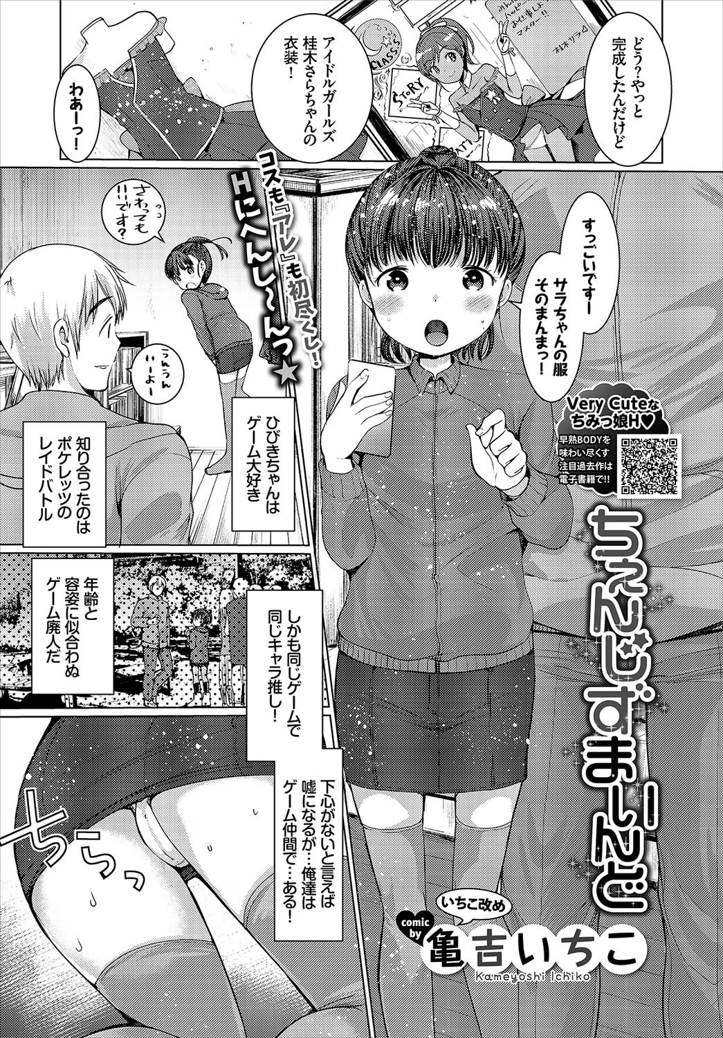 COMIC BAVEL 2018年7月号ページ16