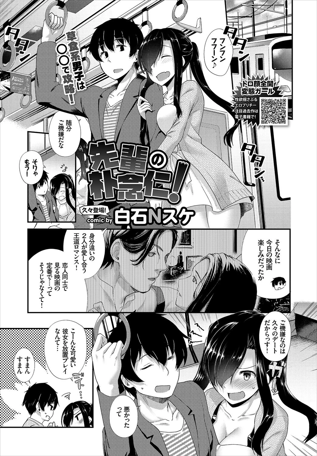 COMIC BAVEL 2018年7月号ページ18