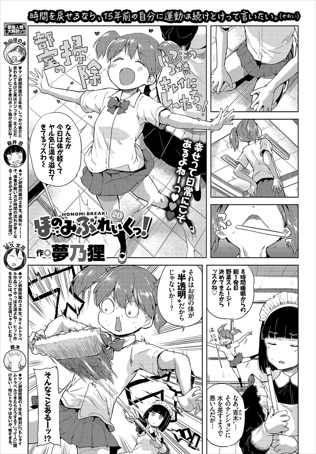 COMIC BAVEL 2018年7月号ページ23